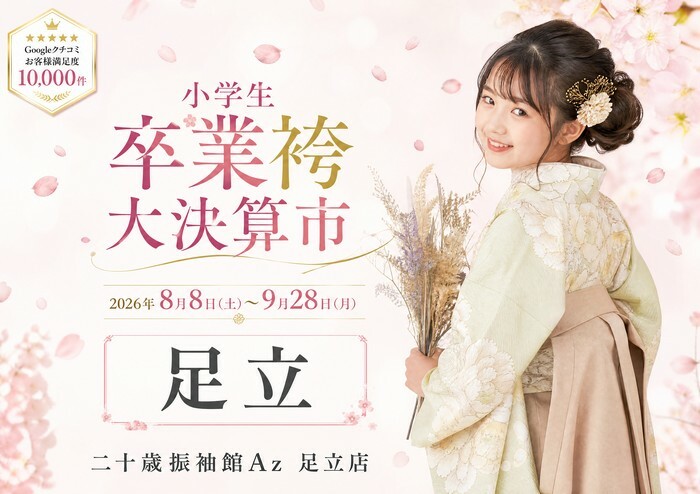 08足立