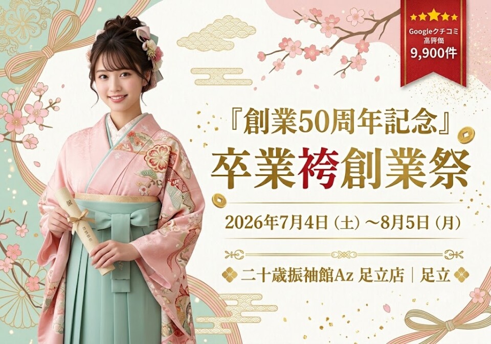 足立卒業