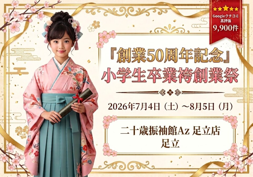足立小学生