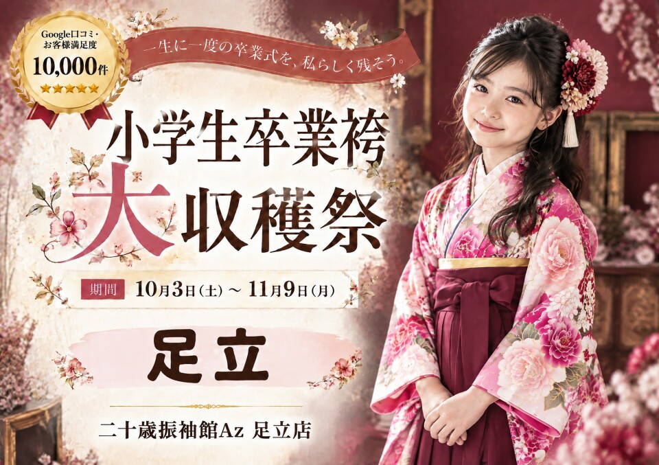 足立 (1)