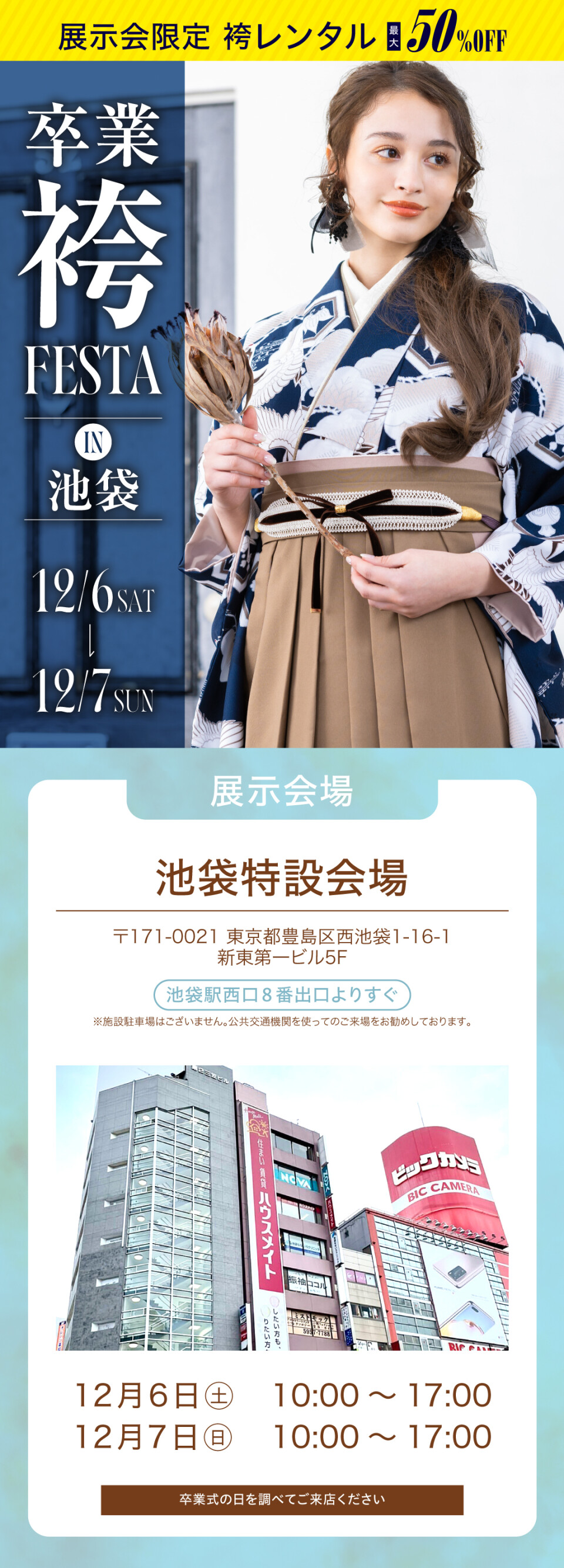 202511池袋袴展示会LP_1080-_251006_01