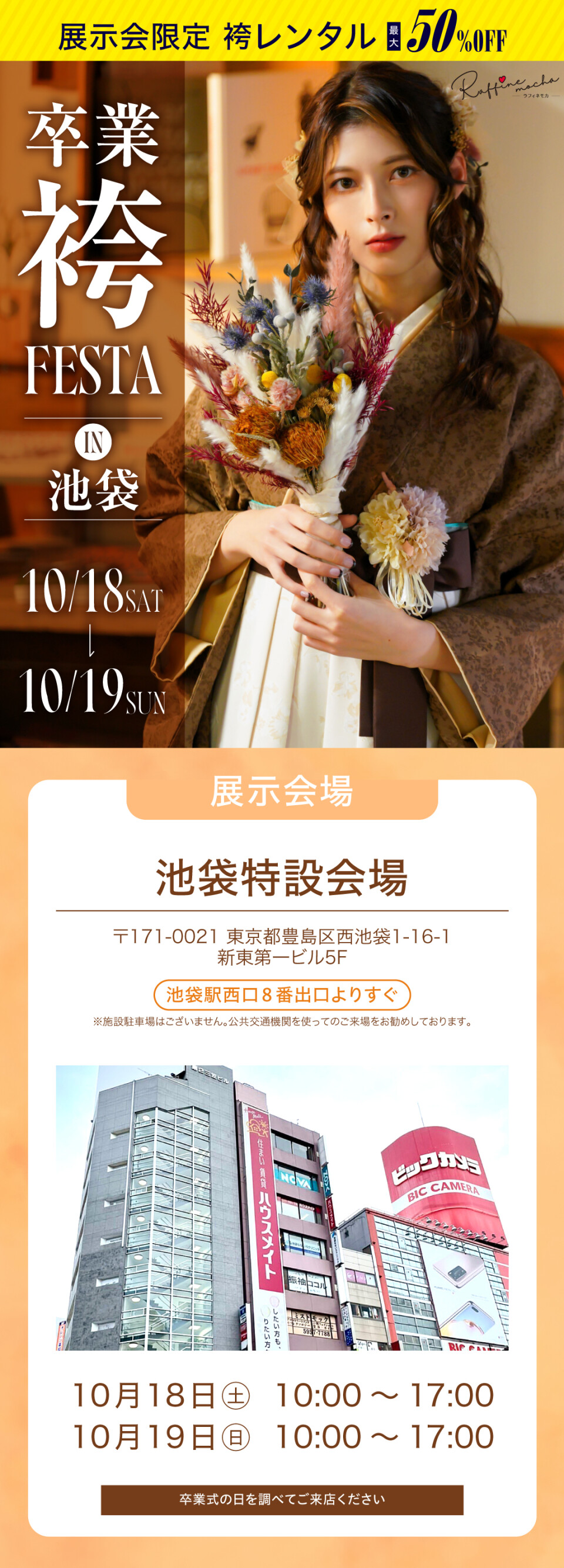 202510池袋袴展示会LP_1080-_250827_01