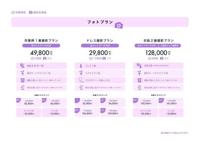 卒業袴撮影のみプラン