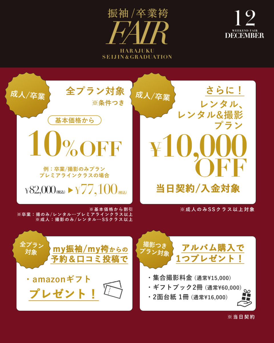 aimme_原宿フェア_フィード２-1