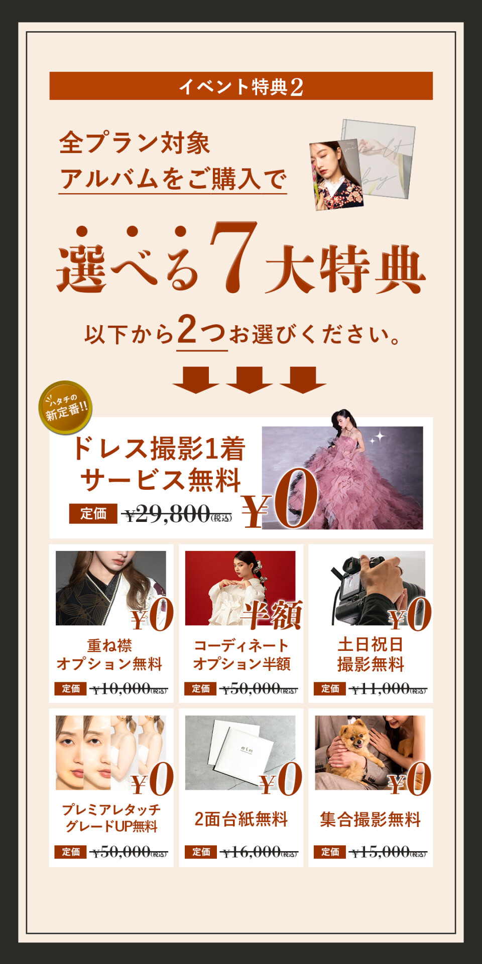 特典内容3