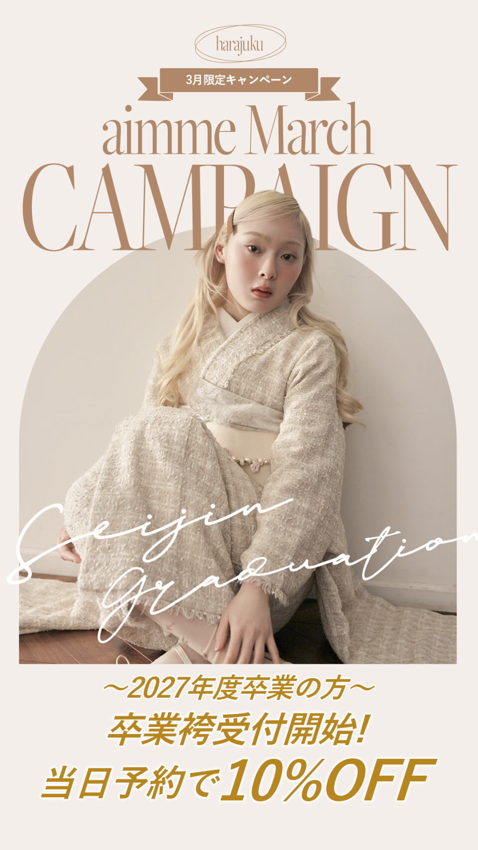 原宿_成人卒業キャンペーンストーリーTOP