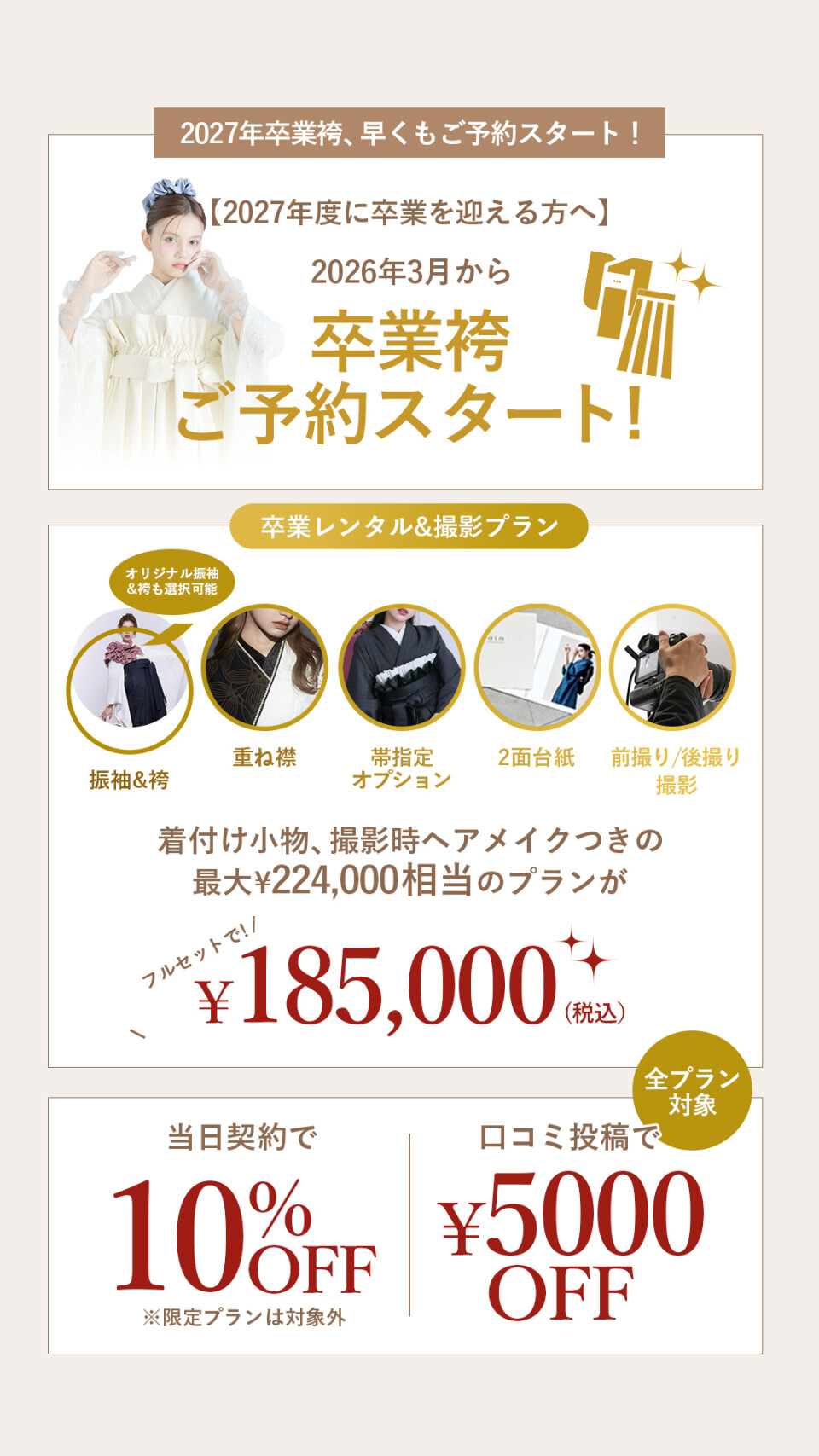 原宿_成人卒業キャンペーンストーリー２