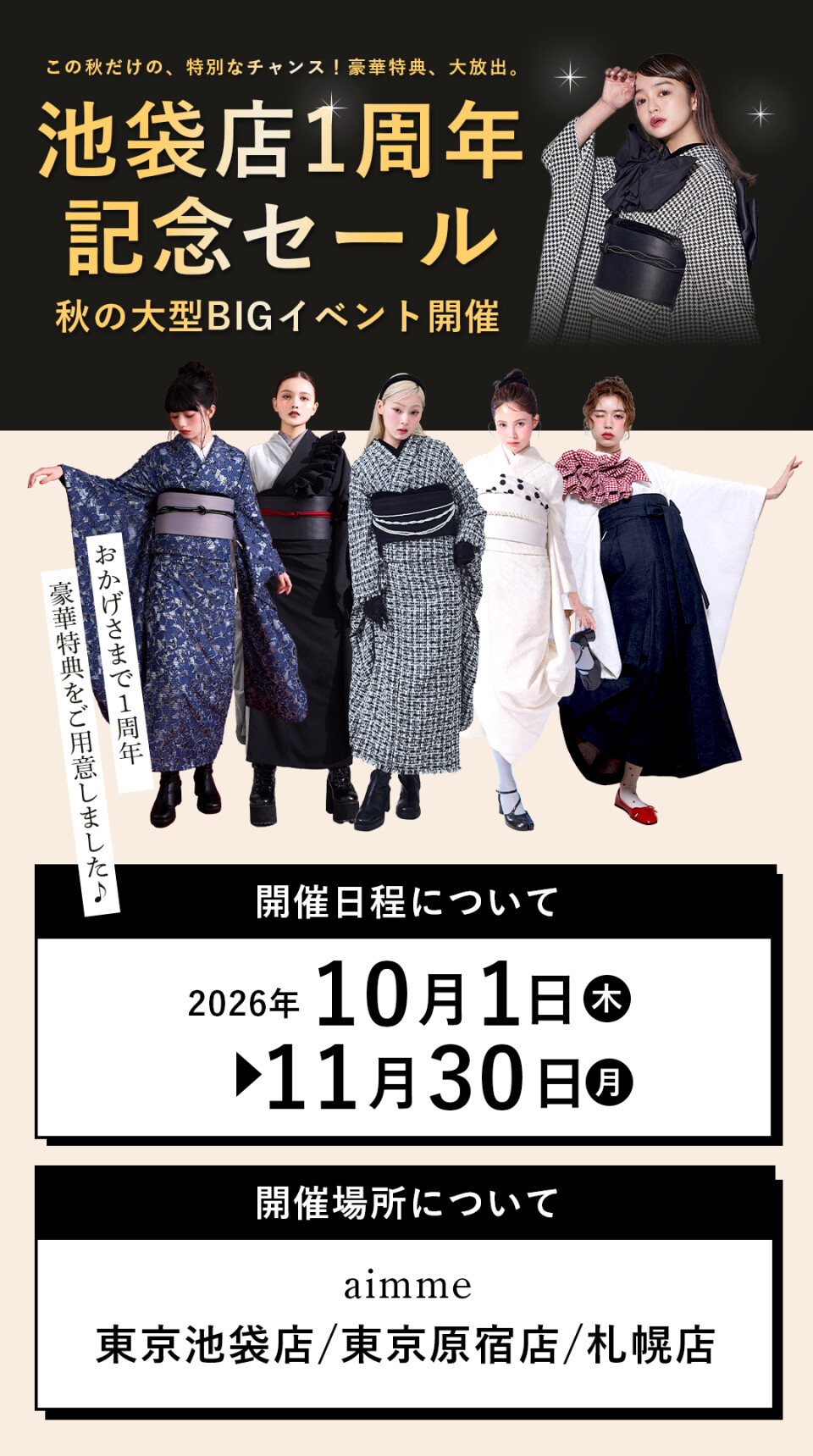 開催日程