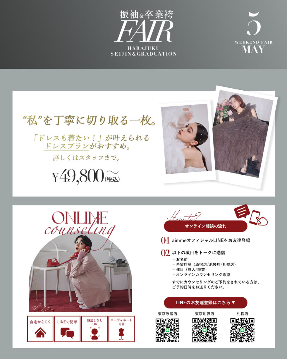 aimme_原宿フェアフィード３