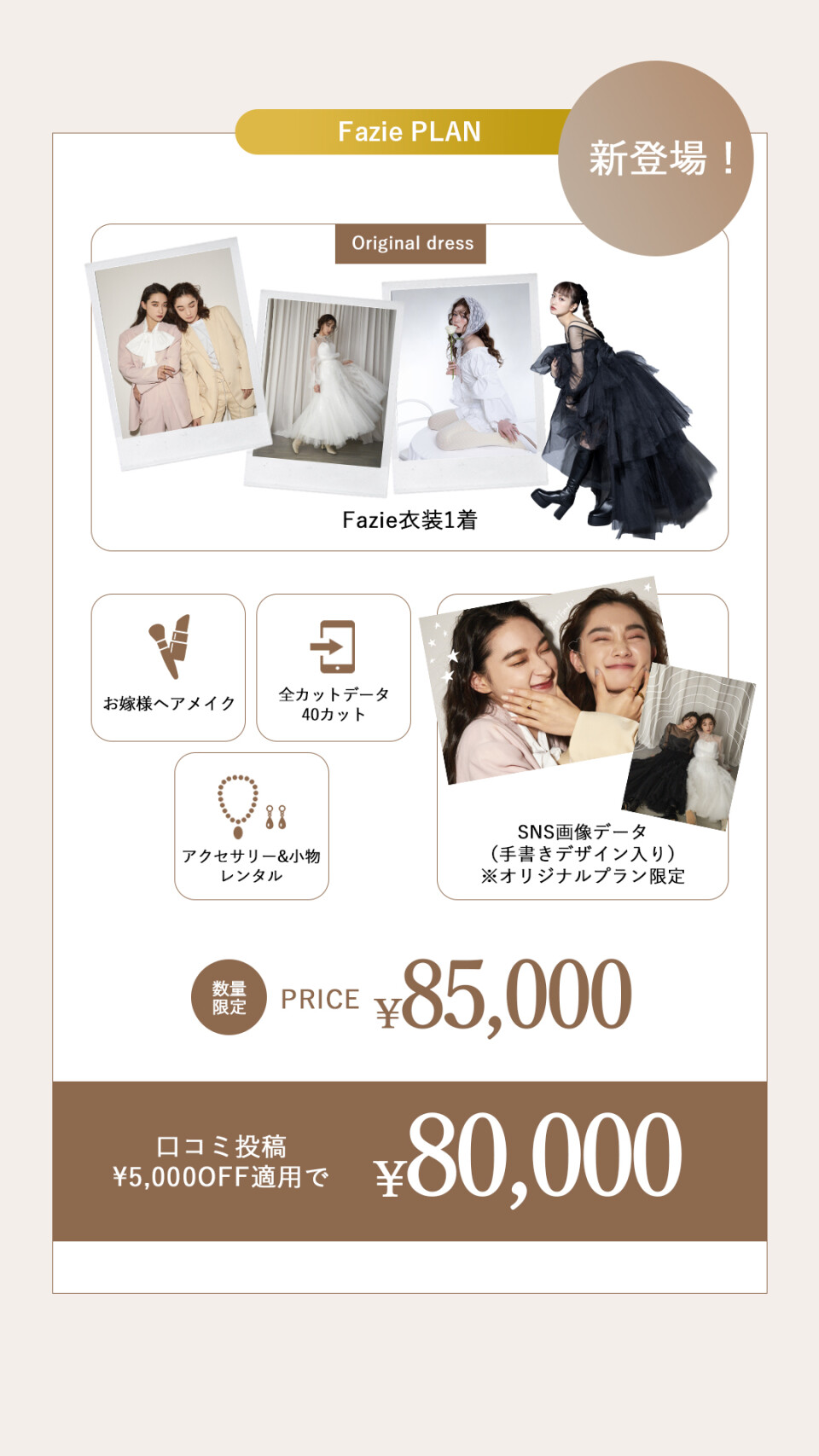 原宿_成人卒業キャンペーンストーリー4