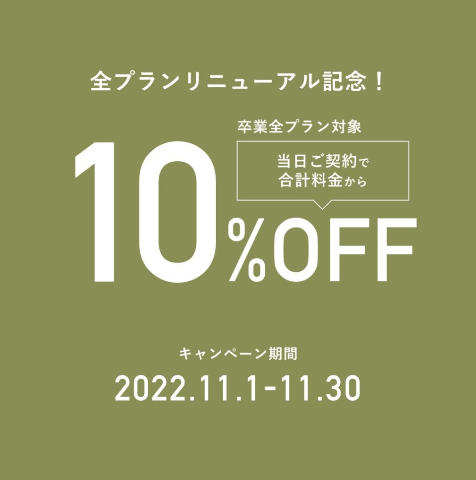 【11月】成人卒業_キャンペーン_原宿卒業1-1016x1024