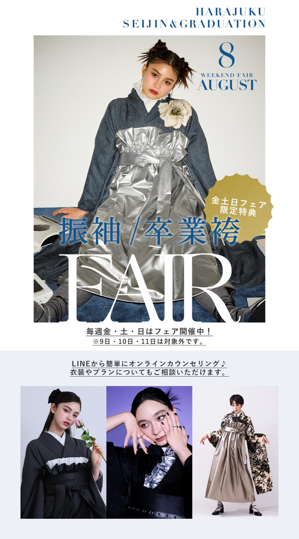 aimme_原宿フェア のコピー