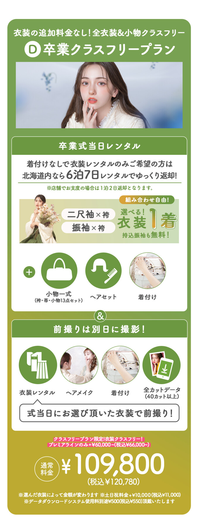 卒業クラスフリープラン