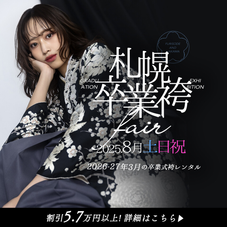 袴展示会