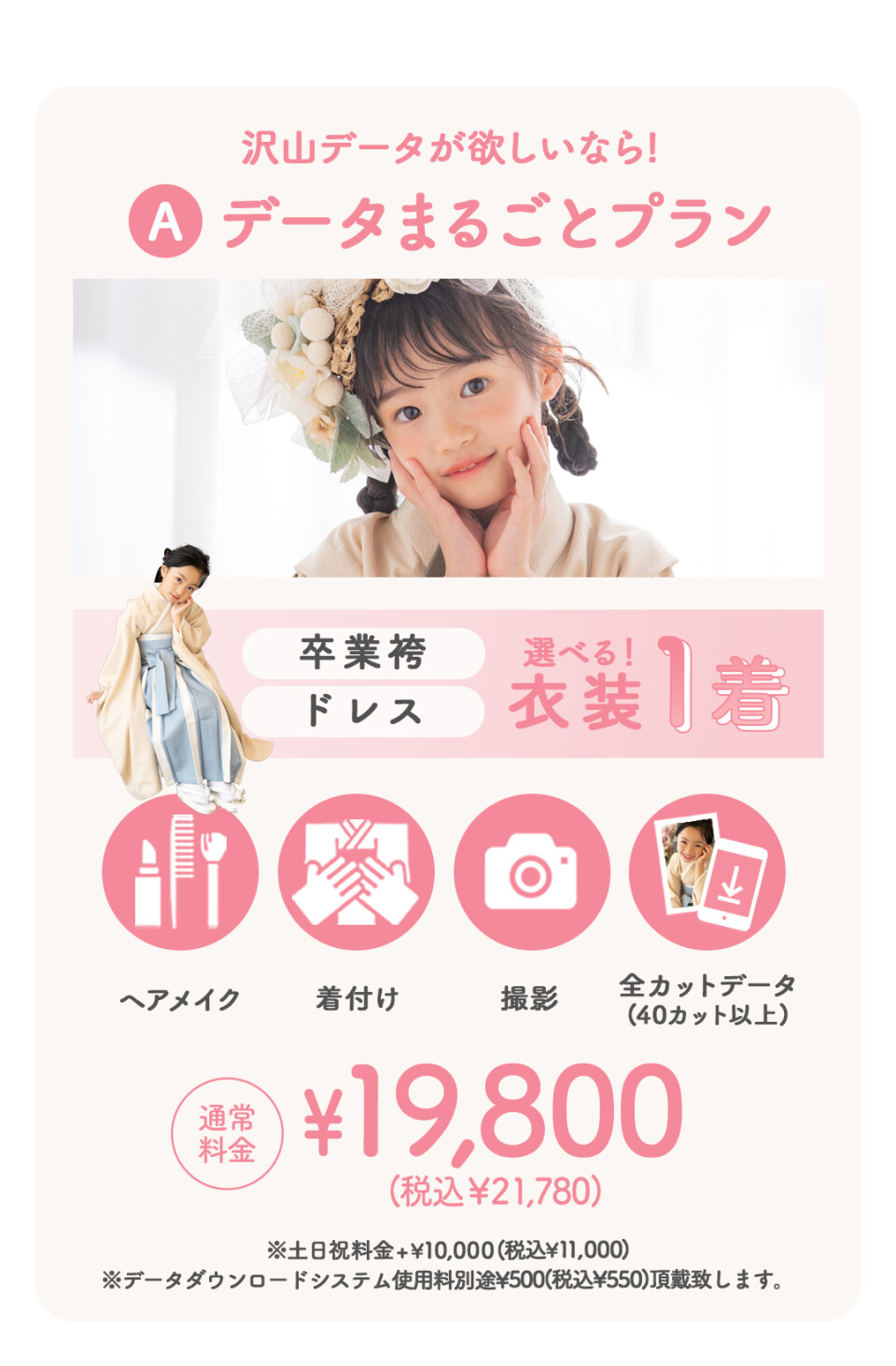 データまるごと