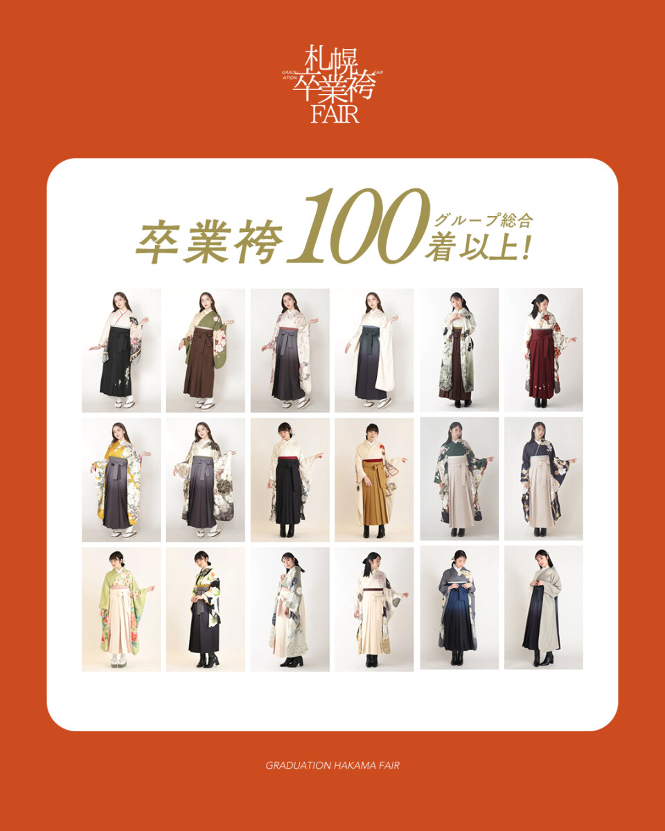 袴展示会衣装