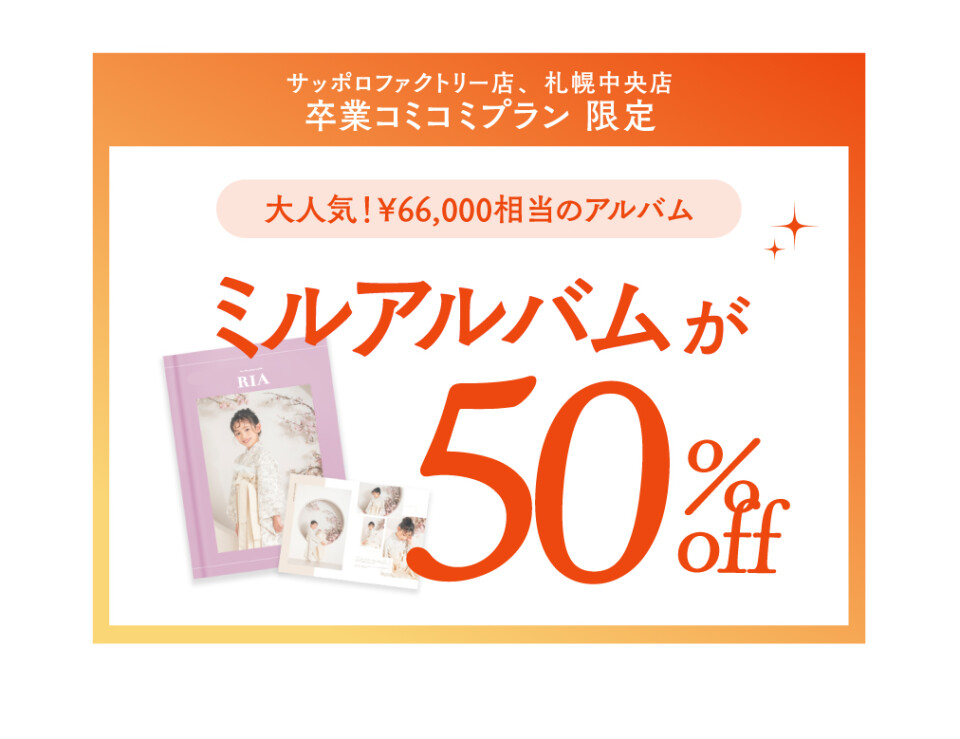 6月小卒キャンペーン_CP2