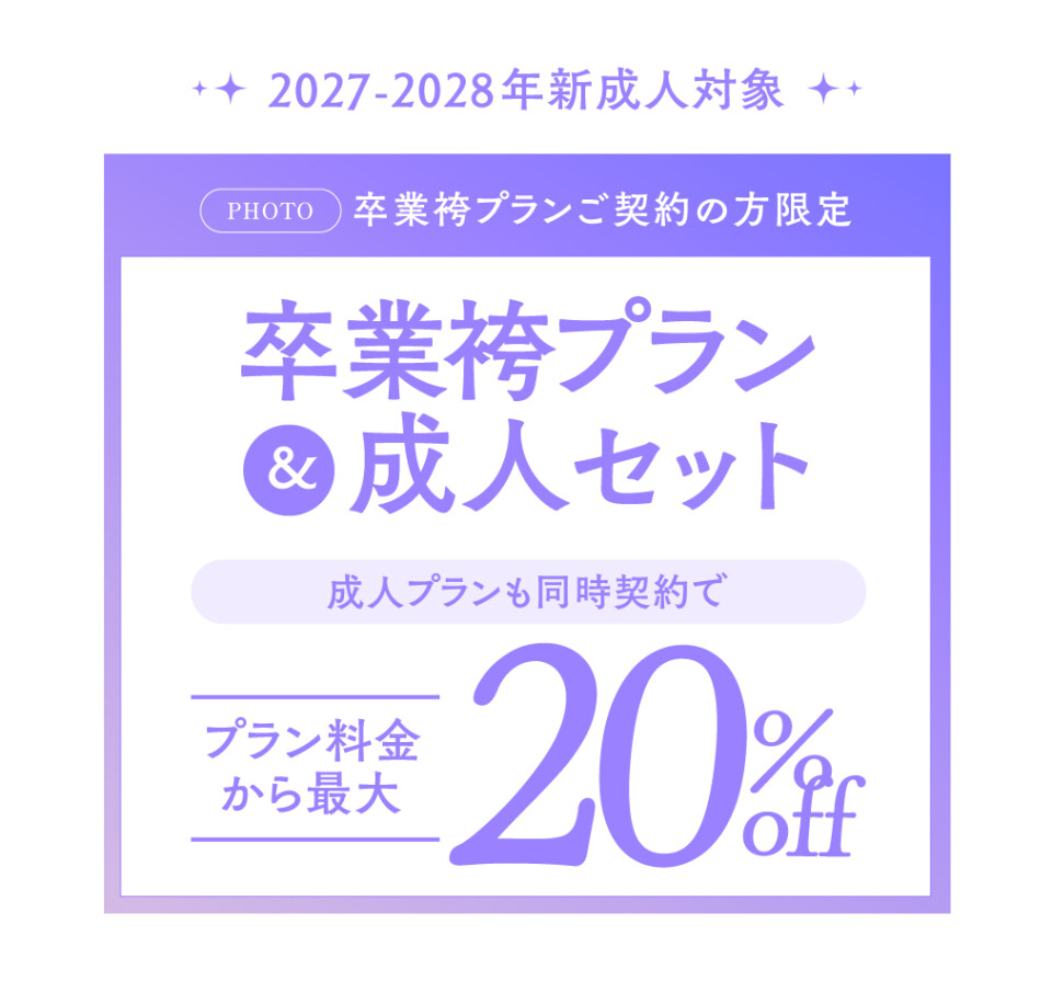 8月卒業キャンペーン_WP4