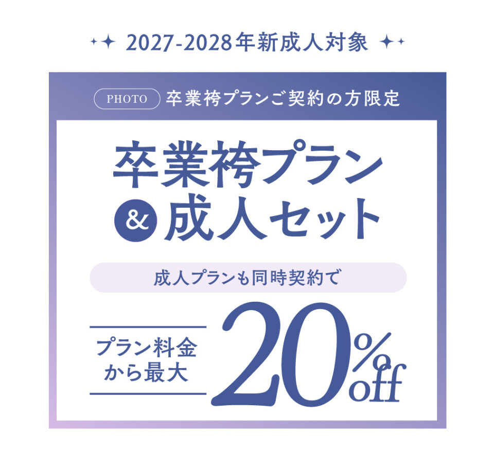 7月卒業キャンペーン_WP4