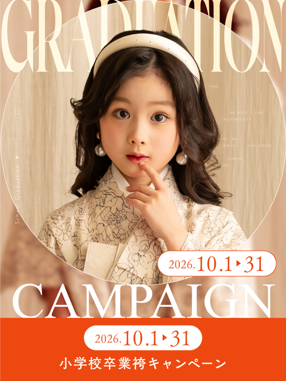10月小卒キャンペーン_SNS_1TOP