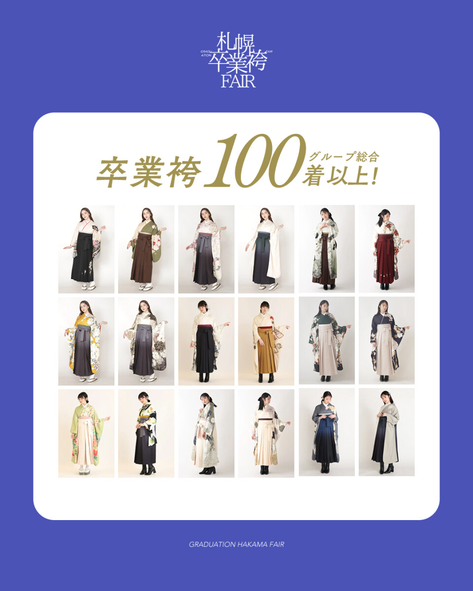 袴展示会衣装