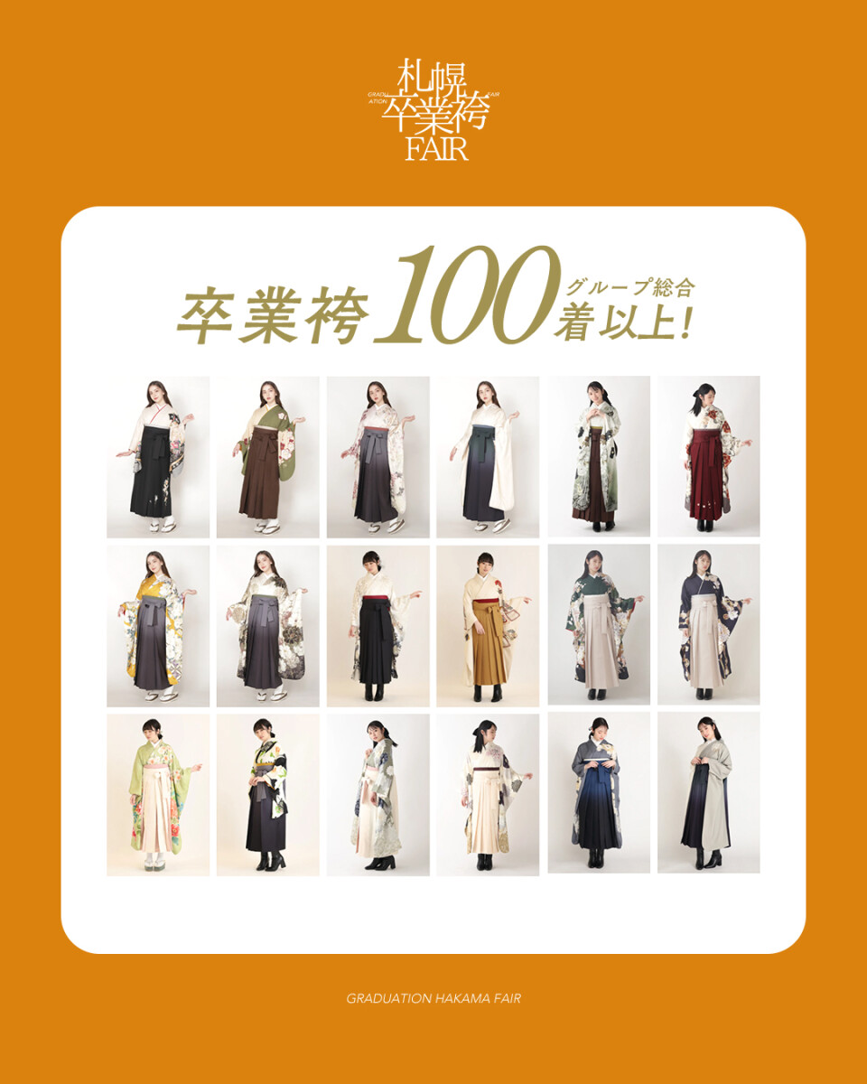 袴展示会衣装