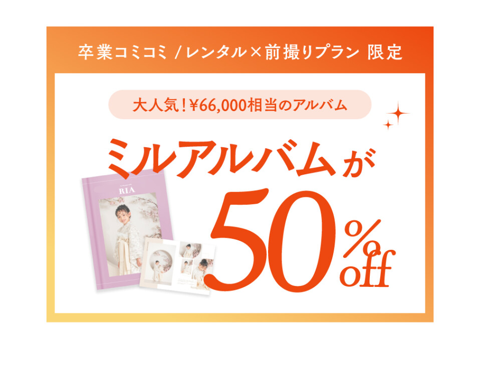 5月小卒キャンペーン_CP2