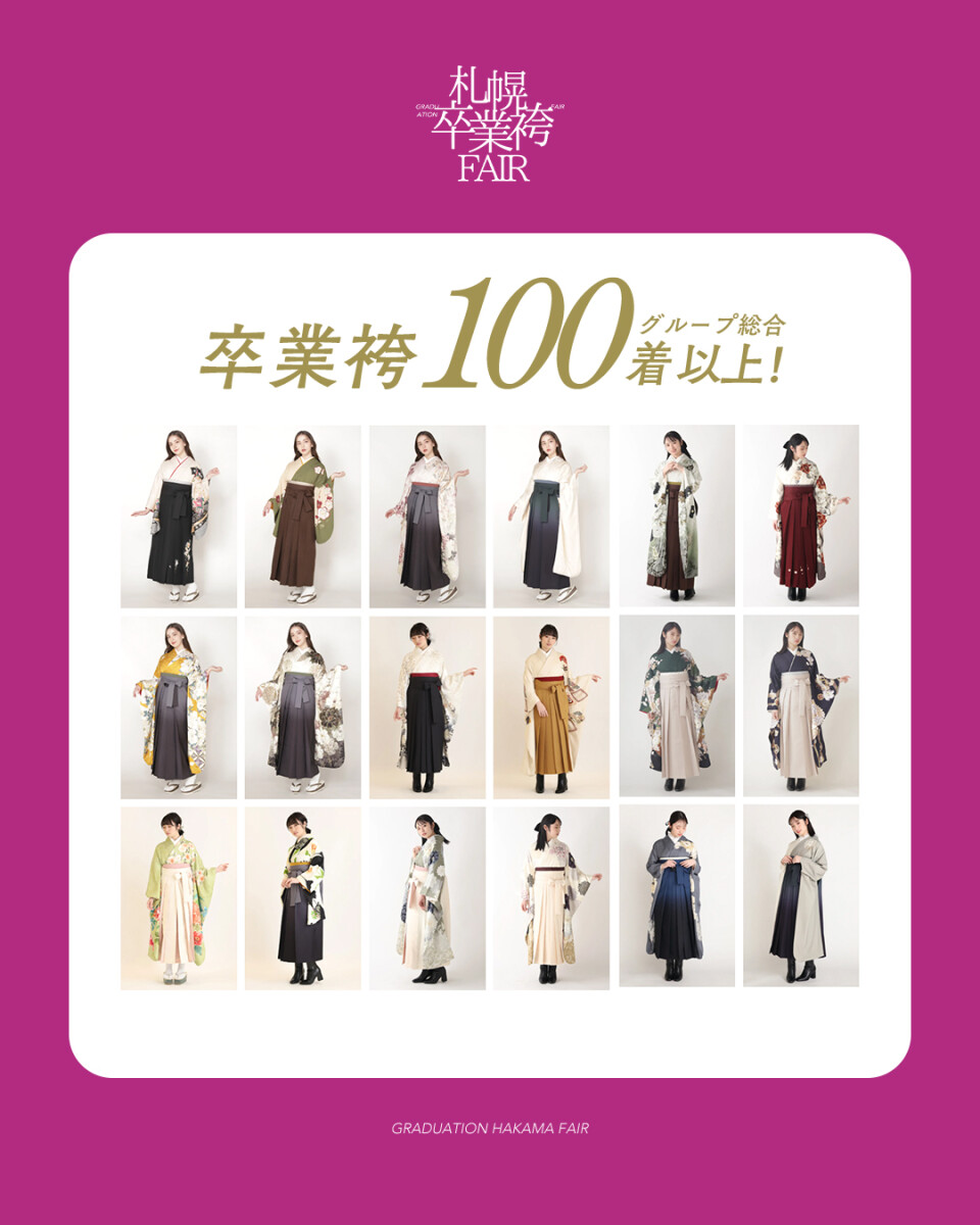 袴展示会衣装