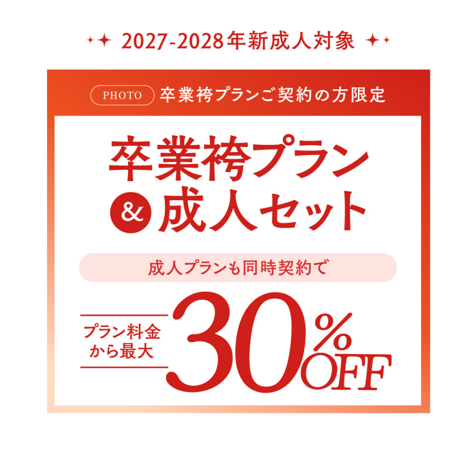 10月卒業キャンペーン_WP4