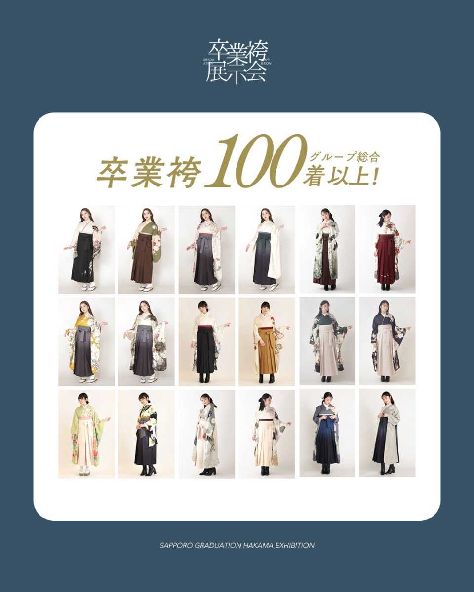 袴展示会衣装