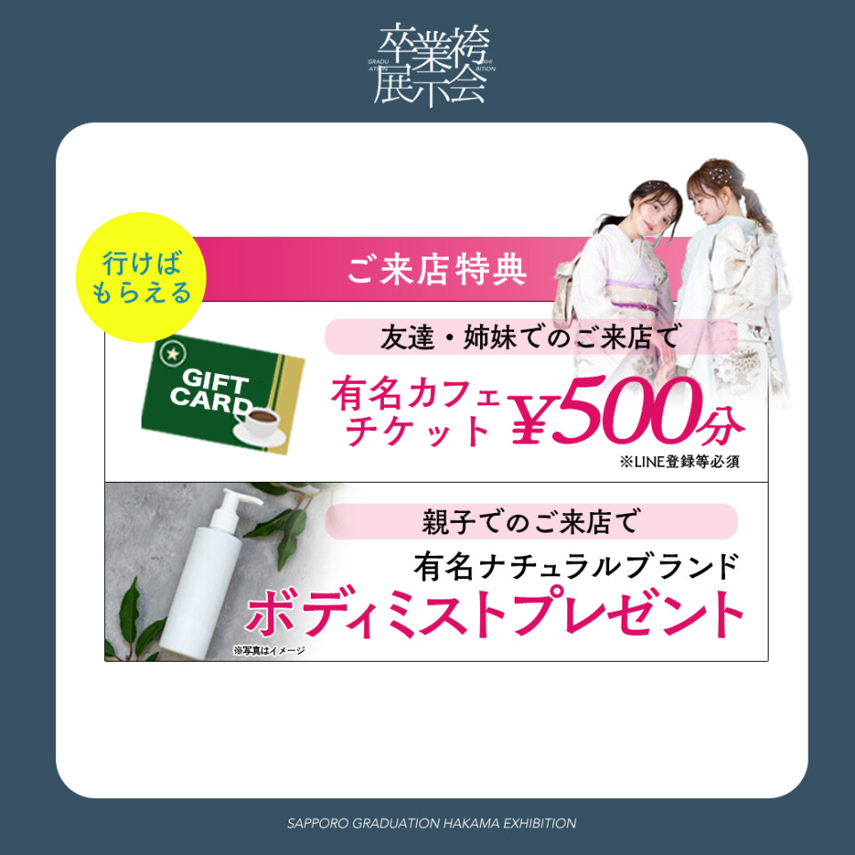 袴展示会来店