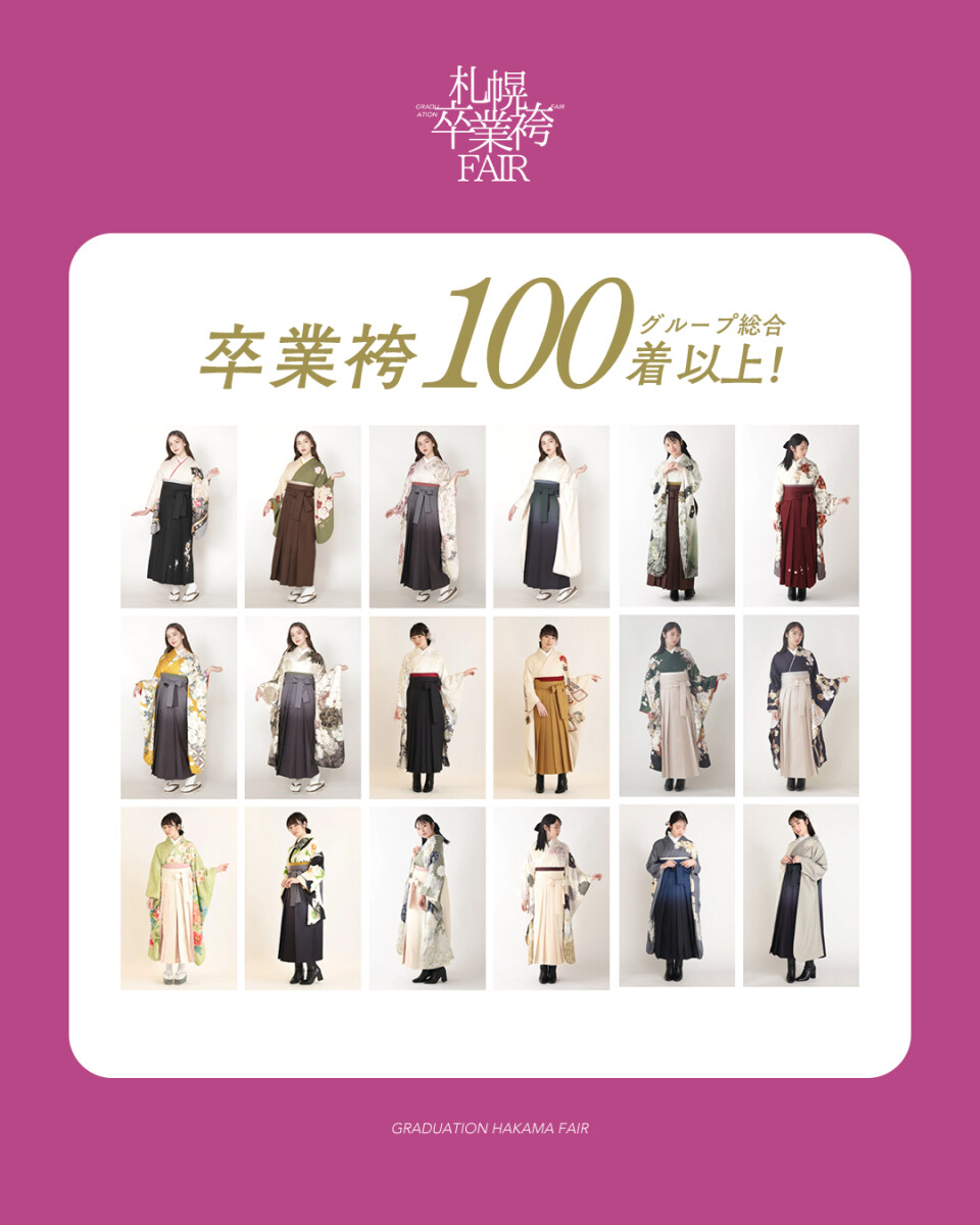 袴展示会衣装