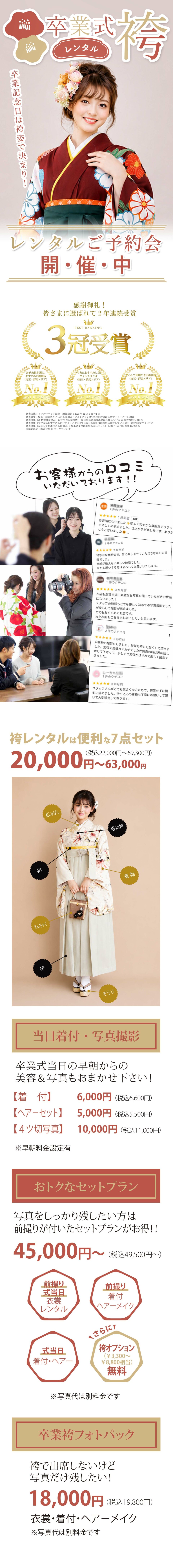 2026卒業袴