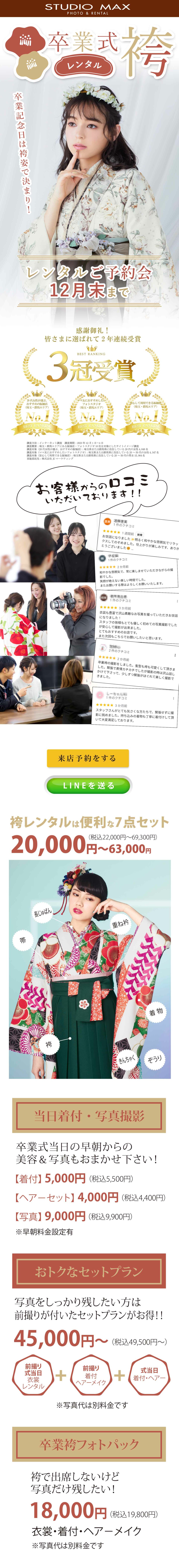 2025卒業袴(12月)