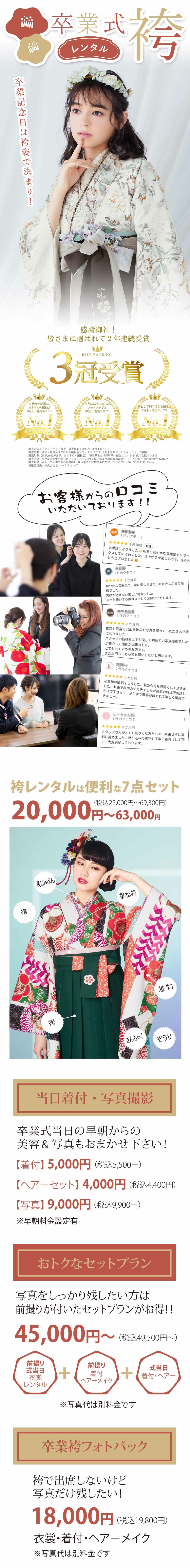 2025卒業袴My袴