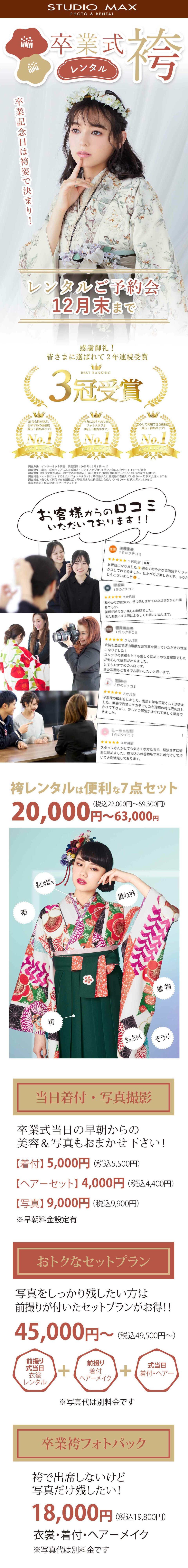 2025卒業袴(12月)