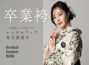 ブライダルハウスBiBi 札幌本店【道内4店舗】の店舗サムネイル画像