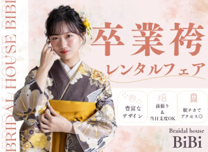 ブライダルハウスBiBi 札幌本店【道内4店舗】