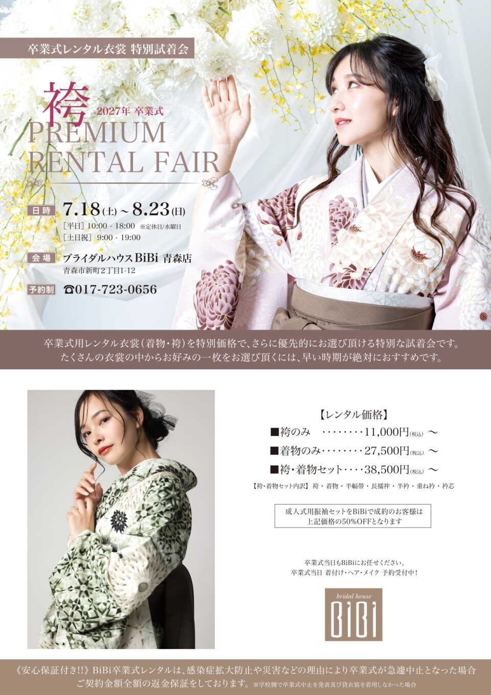 2027年 卒業式チラシ（青森）一般用_page-0001