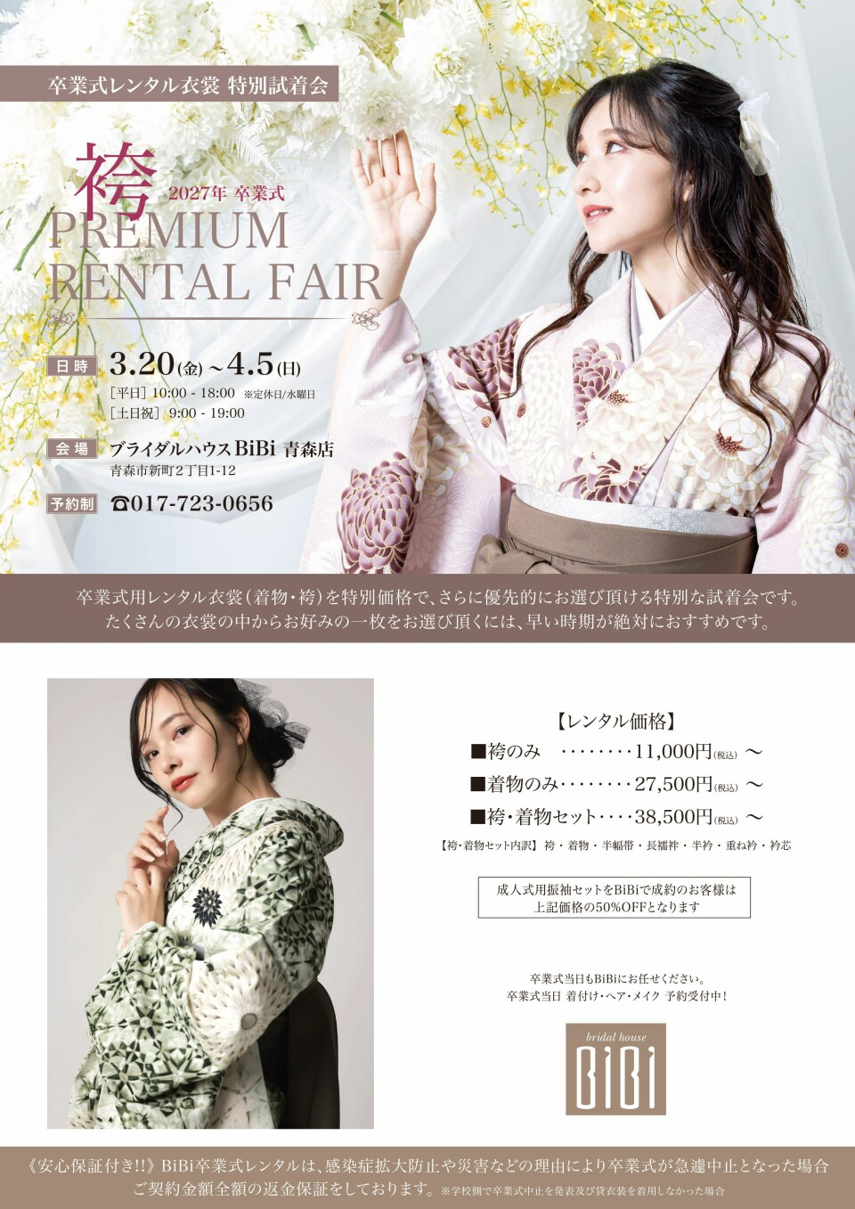 蜷咲ｧｰ譛ｪ險ｭ螳壹ヵ繧ｩ繝ｫ繧ｿ繧・2027蟷ｴ 蜊呈･ｭ蠑上メ繝ｩ繧ｷ・磯搨譽ｮ・我ｸ_闊ｬ逕ｨ (1)