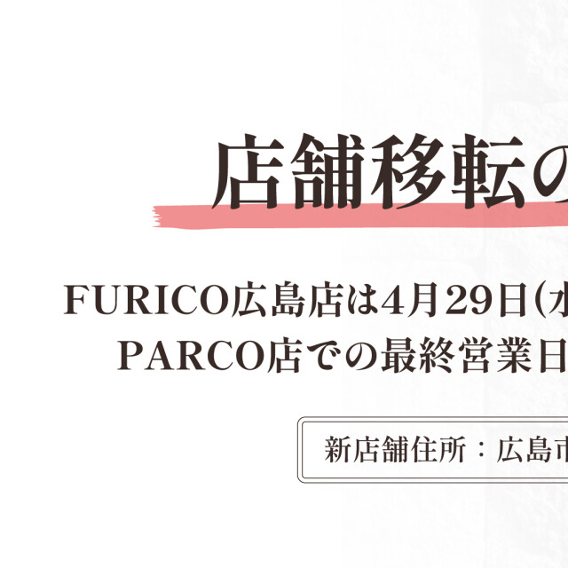 FURICO　広島の店舗画像1