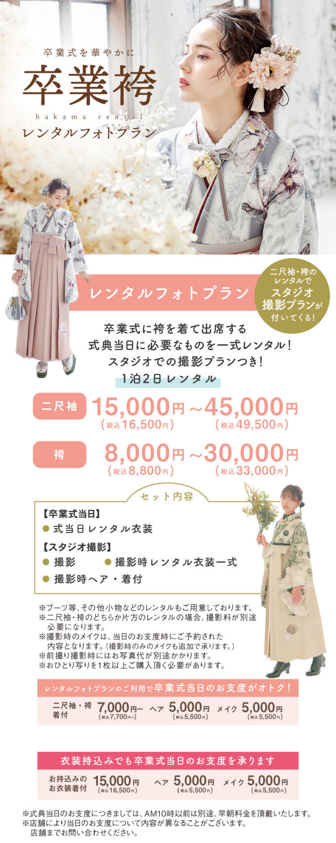 卒業袴レンタルフォトプラン