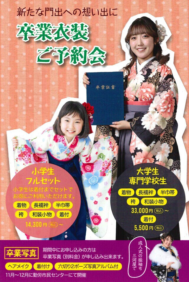 三河屋の店舗画像1