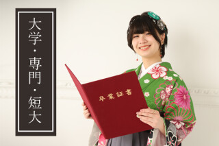 卒業式レンタルプラン-大学/専門/短大-