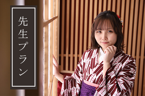 卒業式レンタルプラン-先生向け-