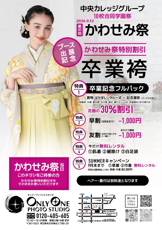 中央カレッジグループ　かわせみ祭特別割引プラン