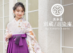 表参道 別蔵 / 志染庵 by kimono hearts