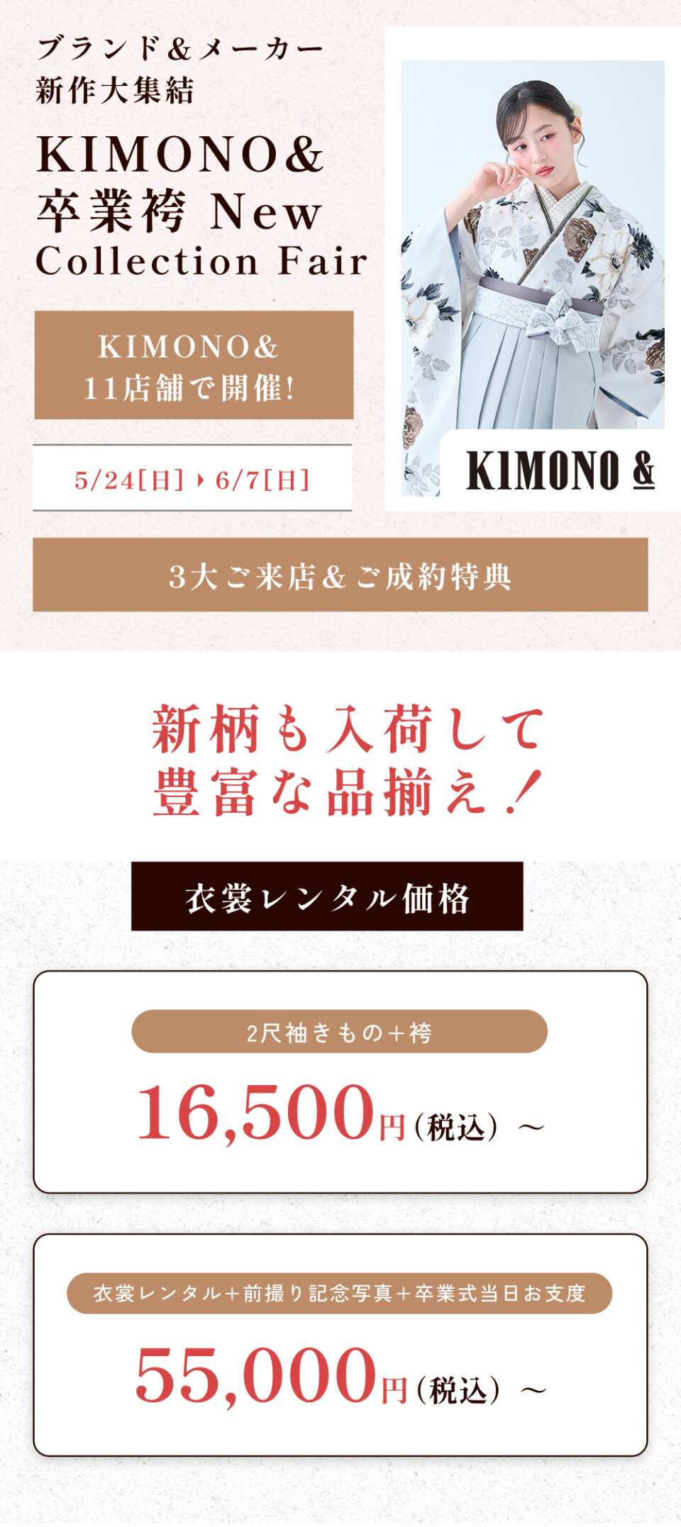 袴イベント_01