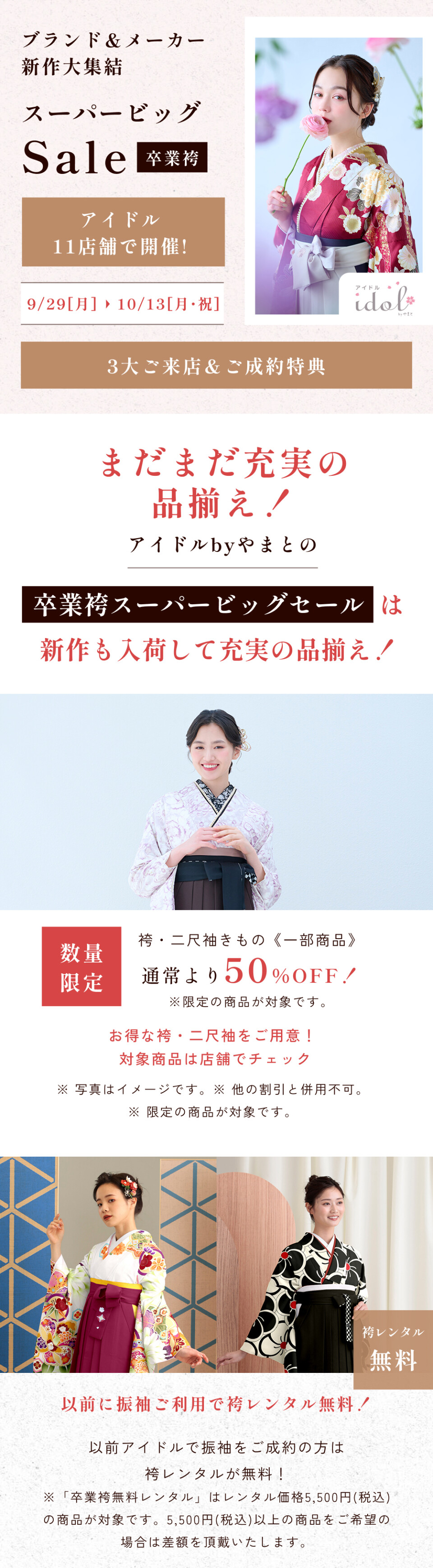 卒業袴LP_01