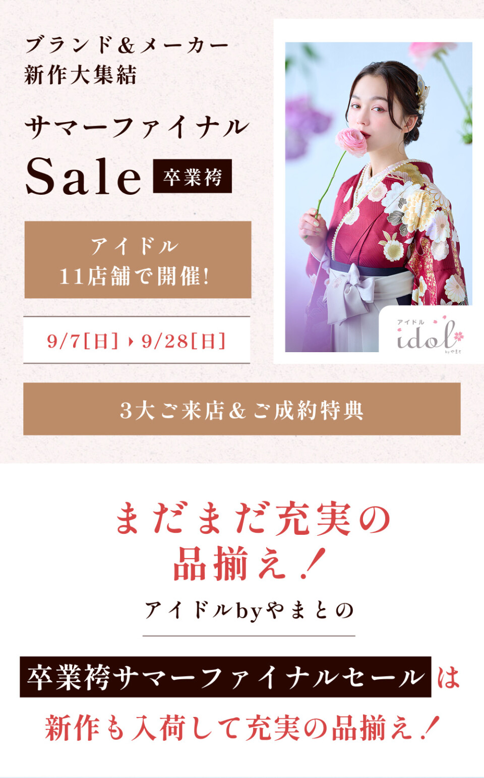 My袴イベント_01